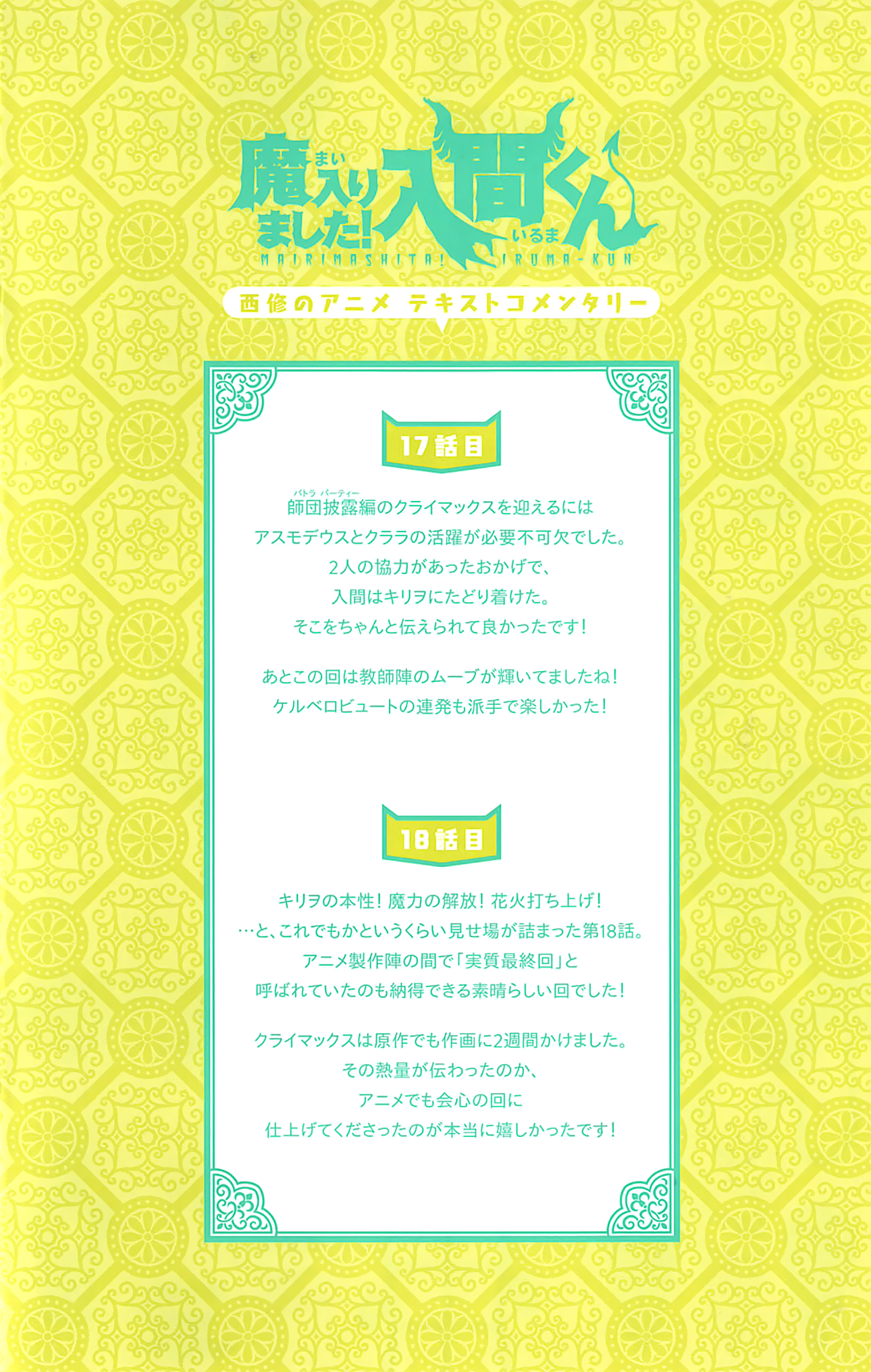 Mairimashita! Iruma-kun, Chapter 38.1 image 2